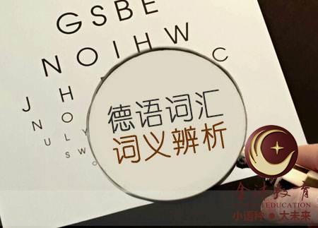 南寧青秀區(qū)哪里有德語培訓(xùn)？